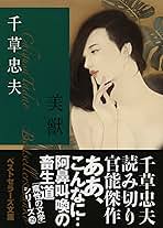 希少【絶版】肉蝕獣 千草忠夫 　　　　　　　　　　　※人気ランキング上位の傑作 Amazon.co.jp: 千草 忠夫: 本
